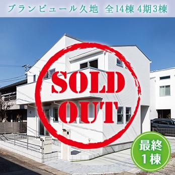 川崎市多摩区長尾7丁目 全14棟 3期3棟