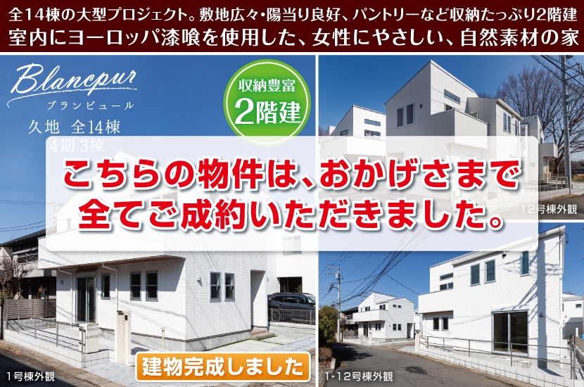 川崎市多摩区長尾7丁目 全14棟 4期3棟