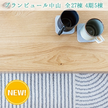 横浜市緑区三保町 全27棟 4期5棟
