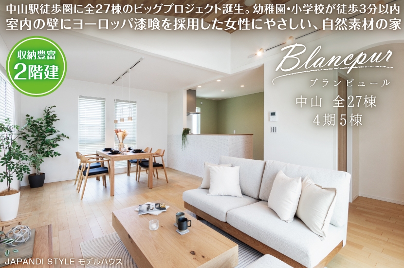 横浜市緑区三保町 全27棟 4期5棟