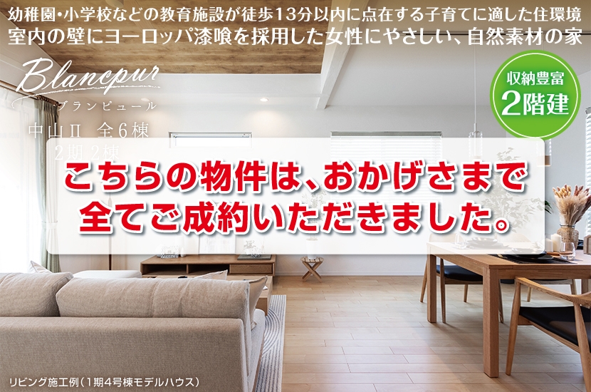 横浜市緑区三保町 全6棟 2期2棟