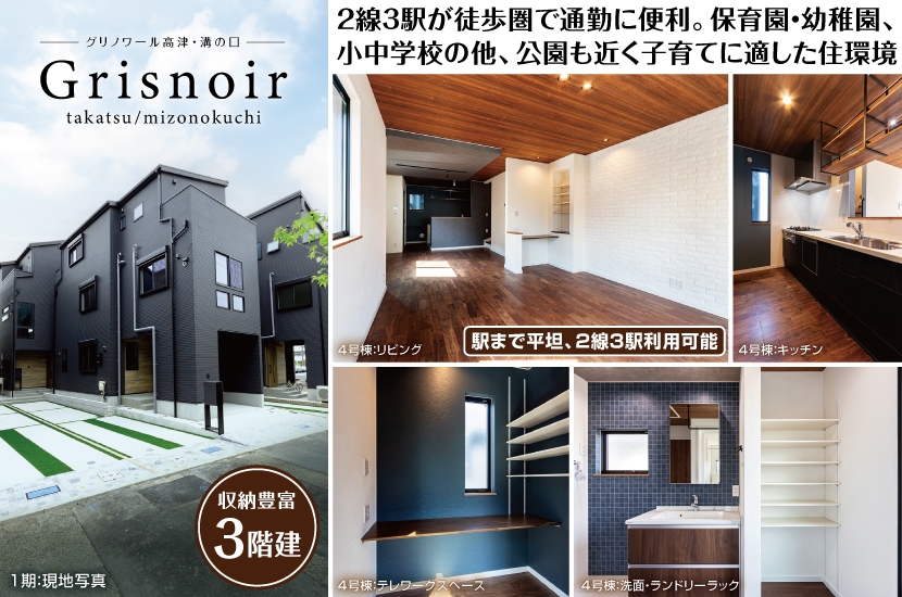 川崎市高津区溝の口 全16棟 2期6棟