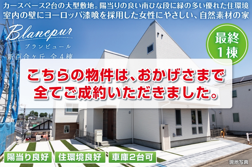 東京都稲城市平尾2丁目 全4棟