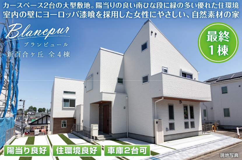 東京都稲城市平尾2丁目 全4棟