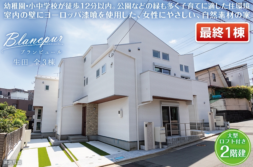 川崎市多摩区東三田 全3棟