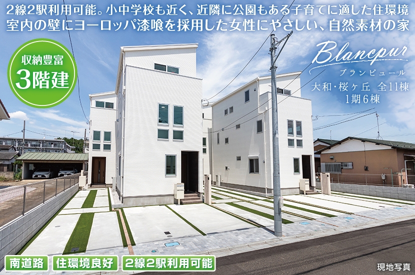 大和市柳橋2丁目 全11棟