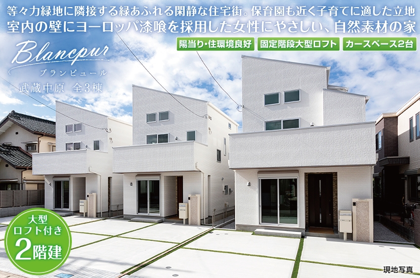 川崎市中原区等々力 全3棟