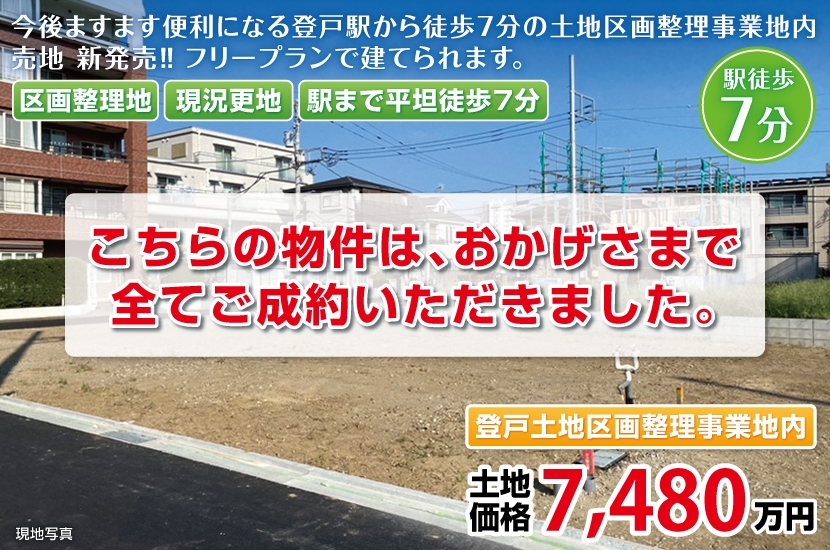 川崎市多摩区登戸売地 全1区画