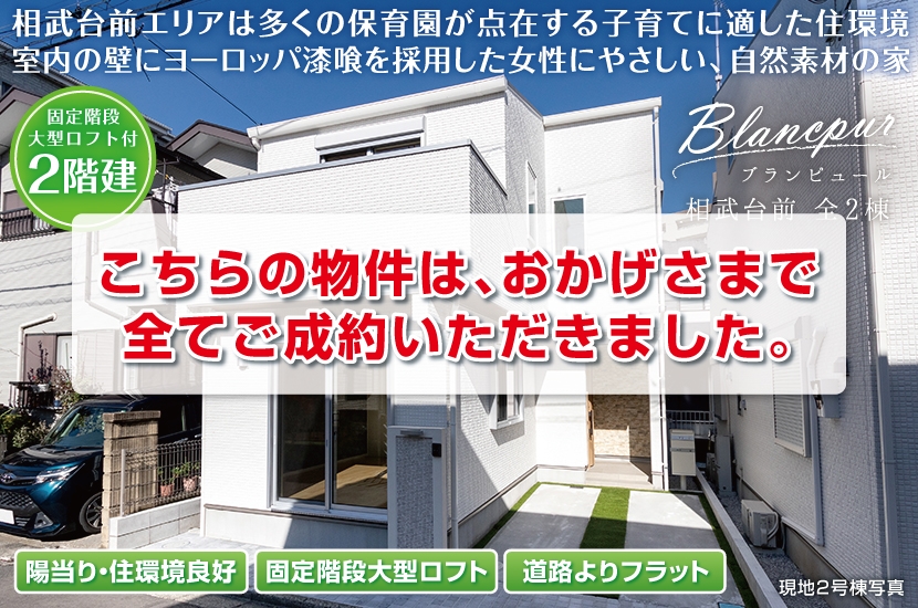座間市相武台 全2棟