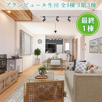 川崎市宮前区潮見台 全3棟