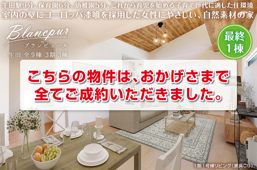 川崎市多摩区栗谷 全9棟