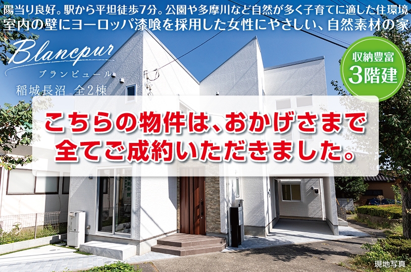 東京都稲城市東長沼 全2棟