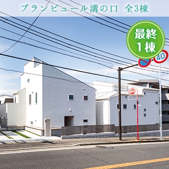東京都稲城市東長沼 全3棟