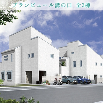 町田市大蔵町 全3棟