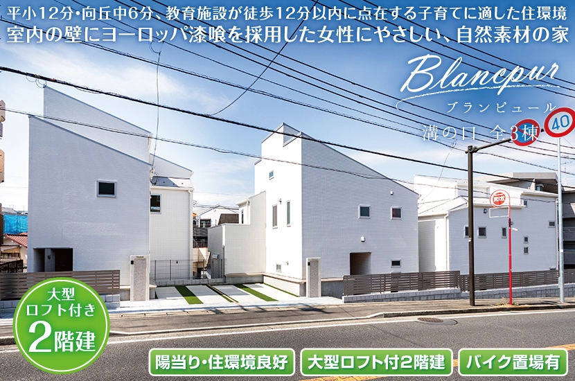 川崎市宮前区神木本町4丁目 全3棟