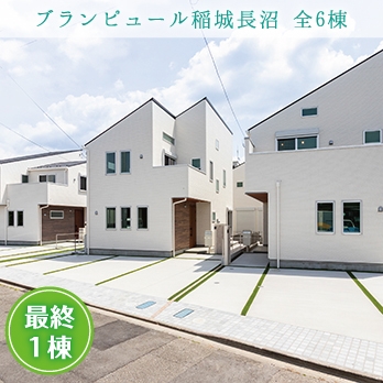東京都稲城市東長沼 全6棟