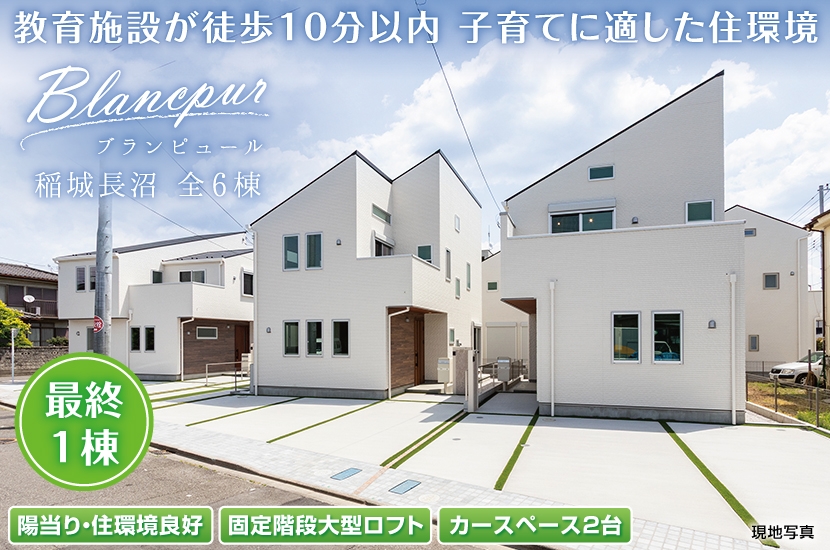 東京都稲城市東長沼 全6棟
