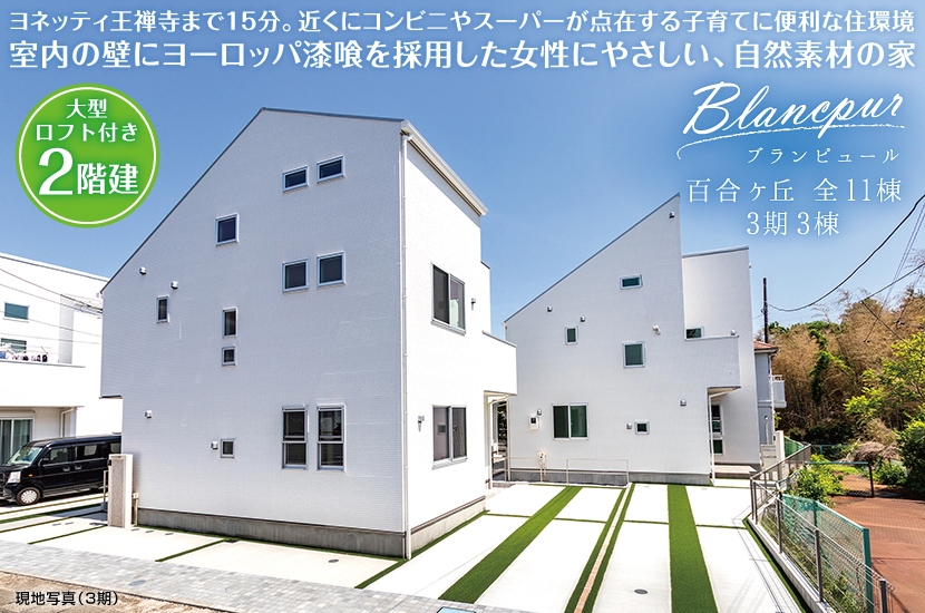 川崎市多摩区長沢4丁目全11棟