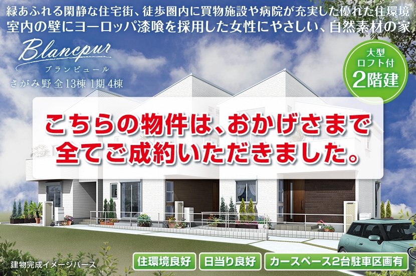 座間市南栗原 全13棟 1期4棟