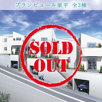 東京都稲城市東長沼 全3棟