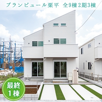 川崎市高津区北見方2丁目 全2棟