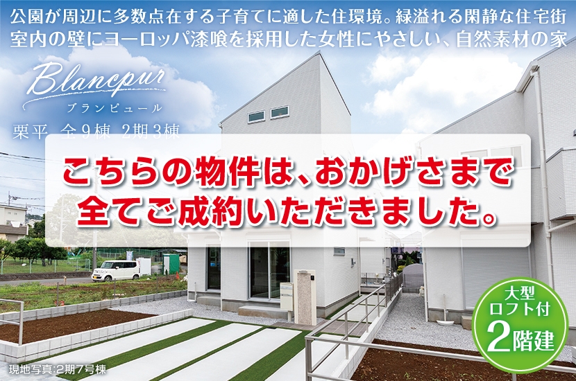 川崎市麻生区栗木3丁目 全9棟 2期3棟