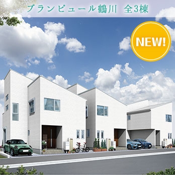 町田市大蔵町 全3棟