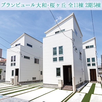 座間市南栗原 全13棟 2期4棟