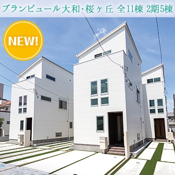 町田市大蔵町 全3棟