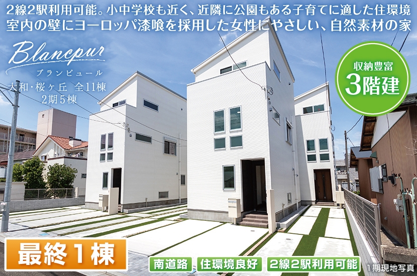 大和市柳橋2丁目 全11棟 2期