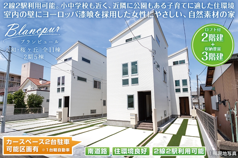 大和市柳橋2丁目 全11棟 2期