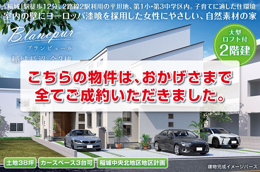 東京都稲城市東長沼 全3棟