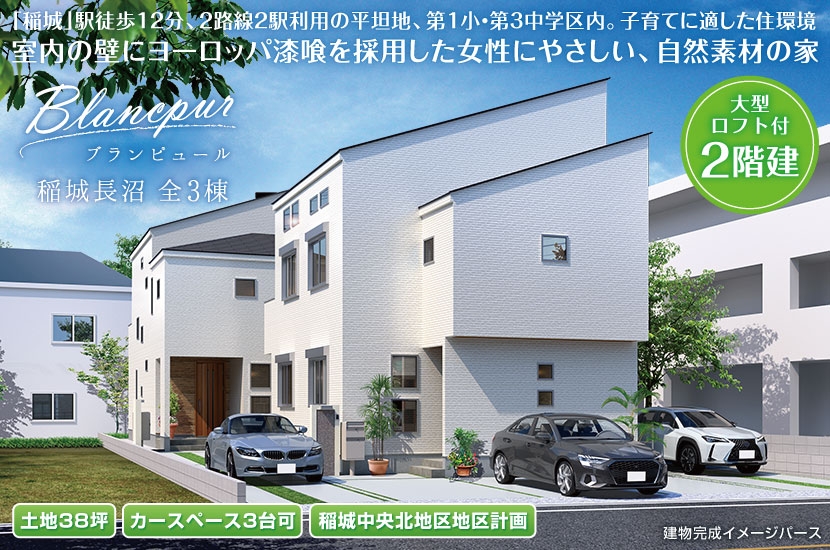 東京都稲城市東長沼 全3棟