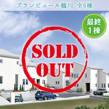 町田市鶴川4丁目 全2棟