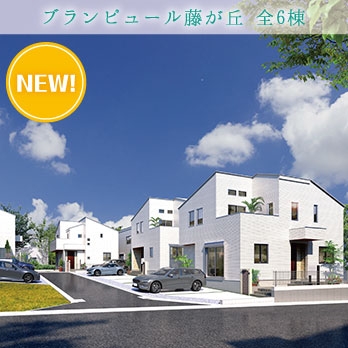 川崎市宮前区潮見台 全3棟