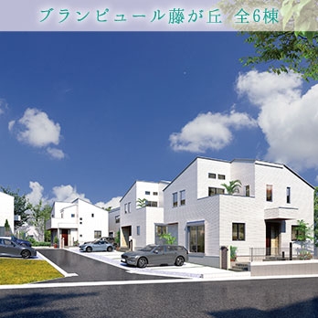町田市鶴川4丁目 全2棟