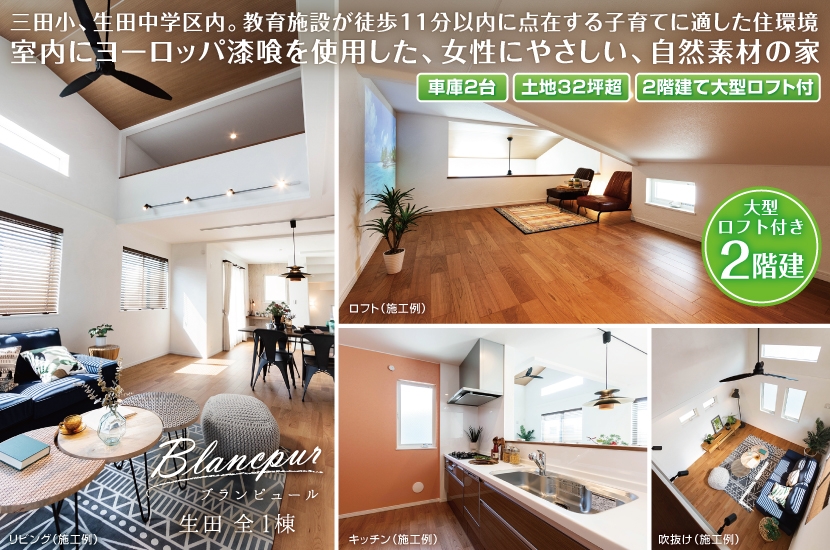 川崎市多摩区三田1丁目 全1棟