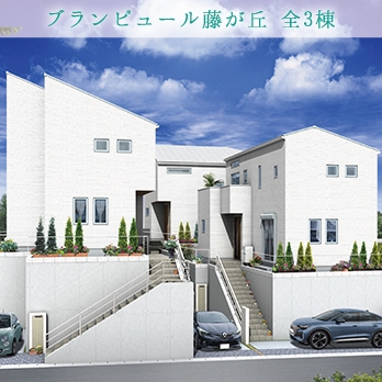 横浜市都筑区東山田2丁目 全5棟