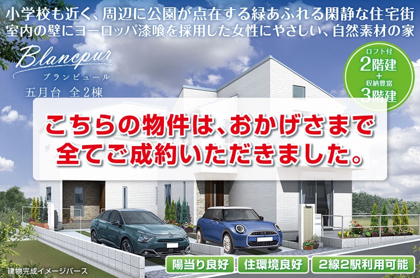 川崎市麻生区片平5丁目 全2棟