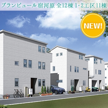 川崎市宮前区潮見台 全3棟