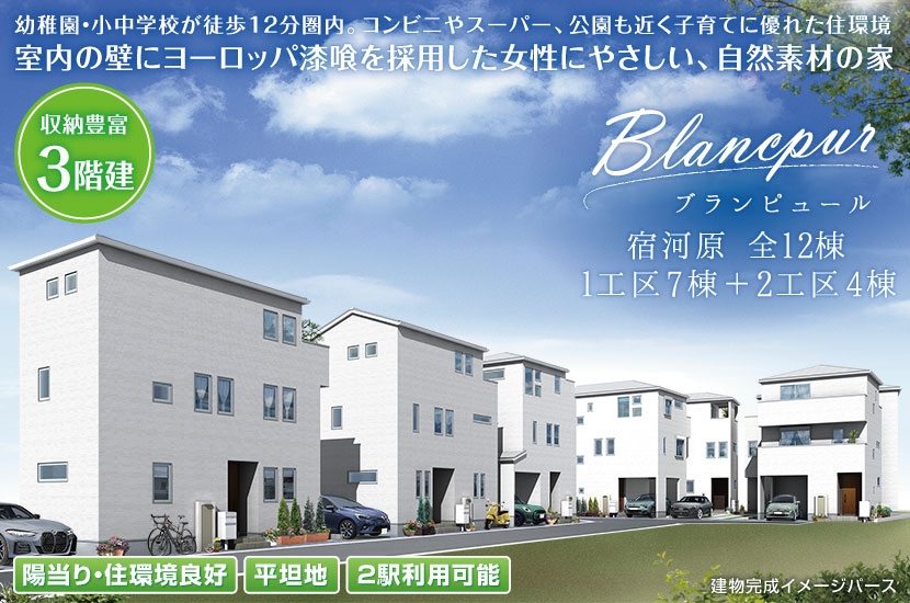 川崎市多摩区宿河原5丁目 全12棟 1・2工区11棟