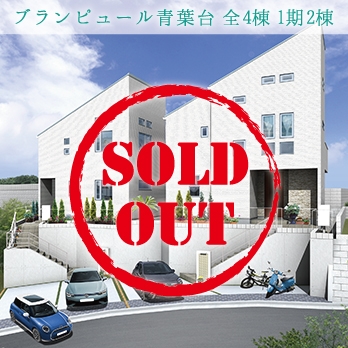 横浜市青葉区桜台 全4棟