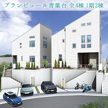 横浜市都筑区東山田2丁目 全5棟