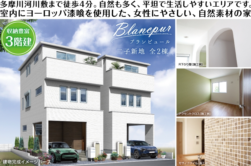 川崎市高津区北見方2丁目 全2棟