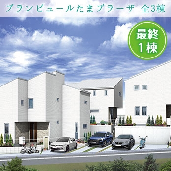 川崎市宮前区潮見台 全3棟