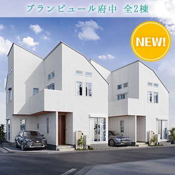 府中市緑町1丁目 全2棟