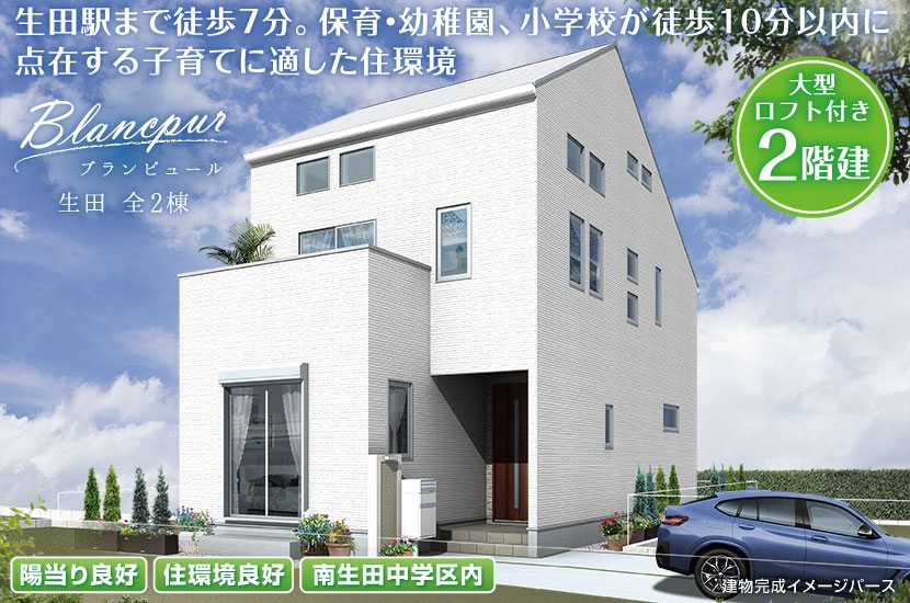 川崎市多摩区栗谷4丁目 全2棟