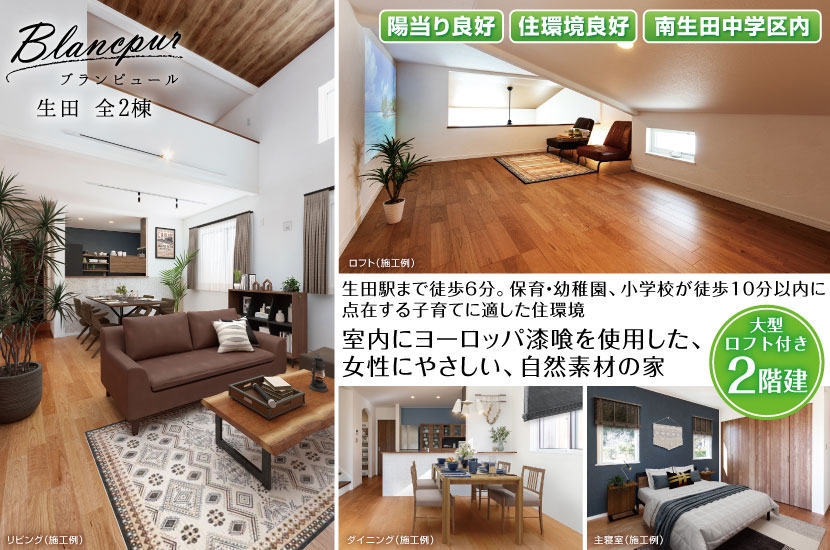 川崎市多摩区栗谷4丁目 全2棟