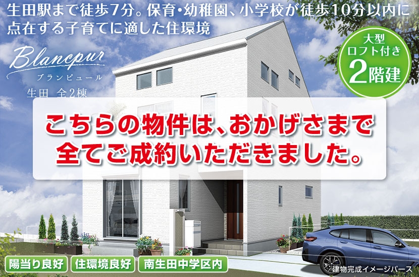 川崎市多摩区栗谷4丁目 全2棟