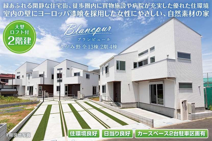 座間市南栗原 全13棟 2期4棟